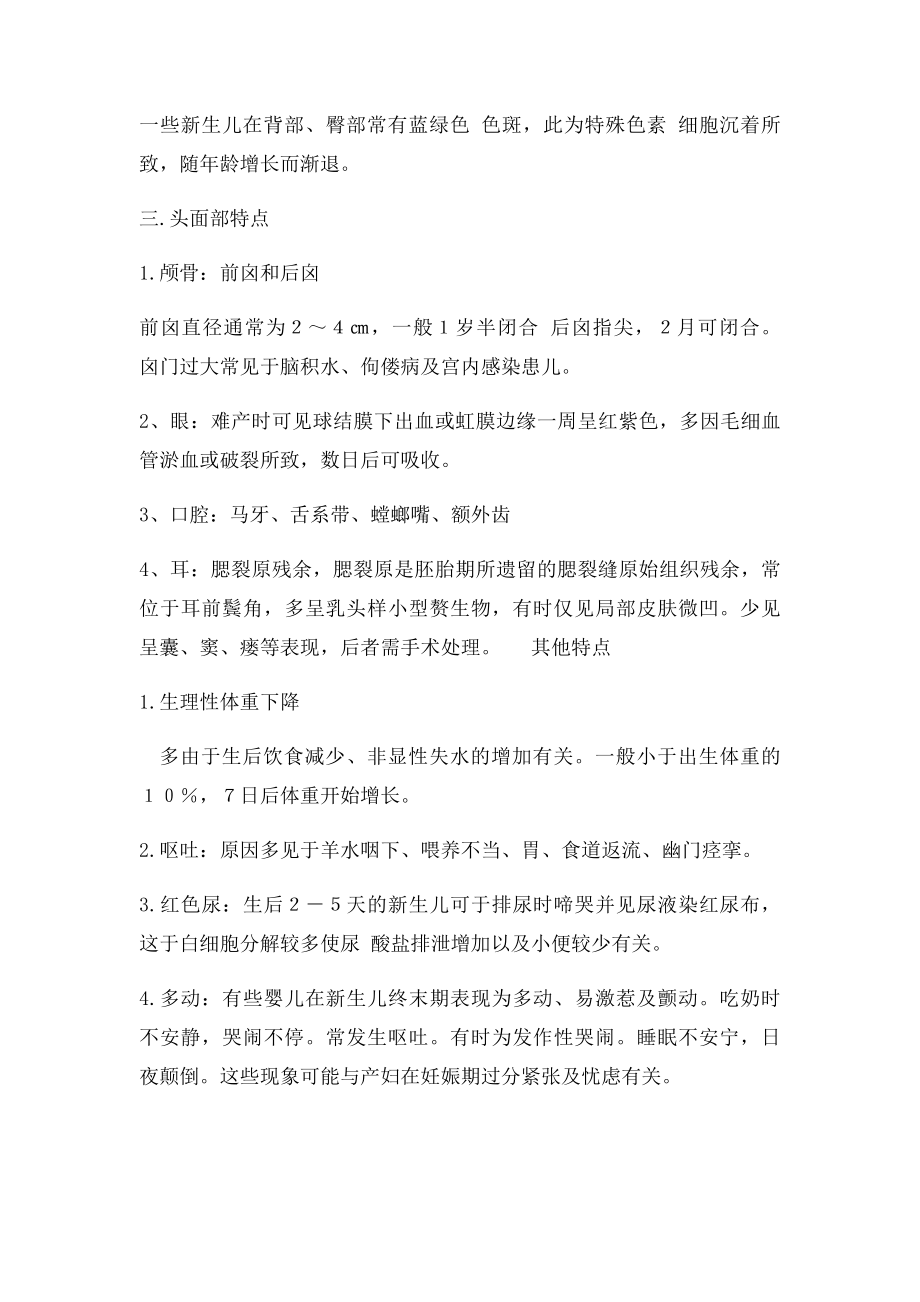 正常新生儿的特点及特殊表现.docx_第2页