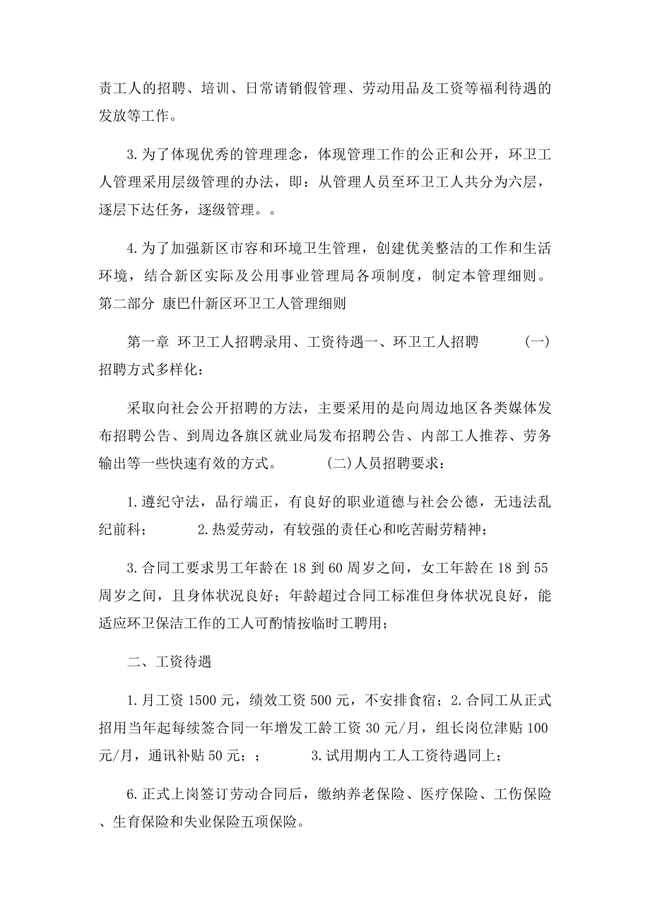 环卫工细则管理制度.docx_第2页