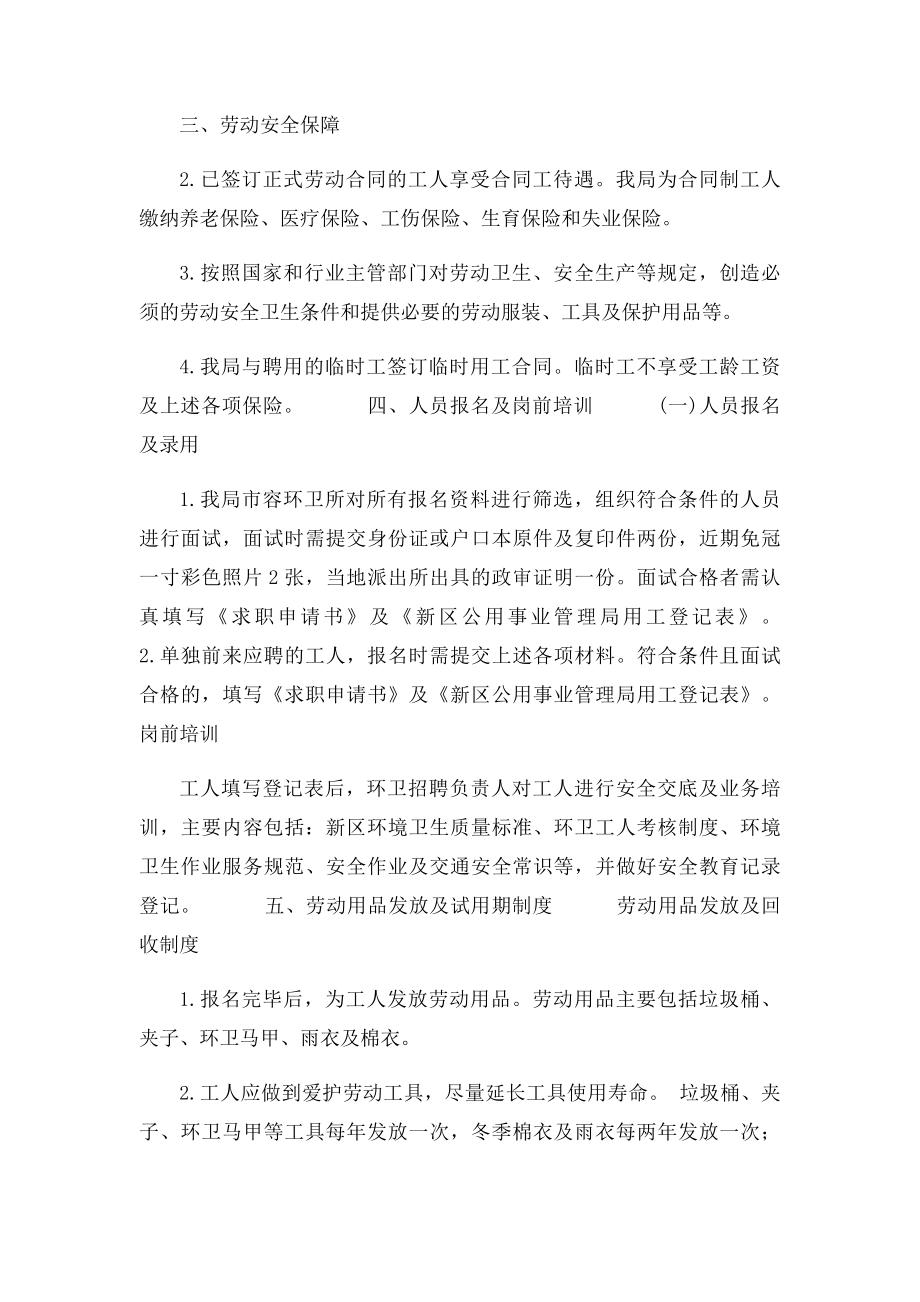 环卫工细则管理制度.docx_第3页