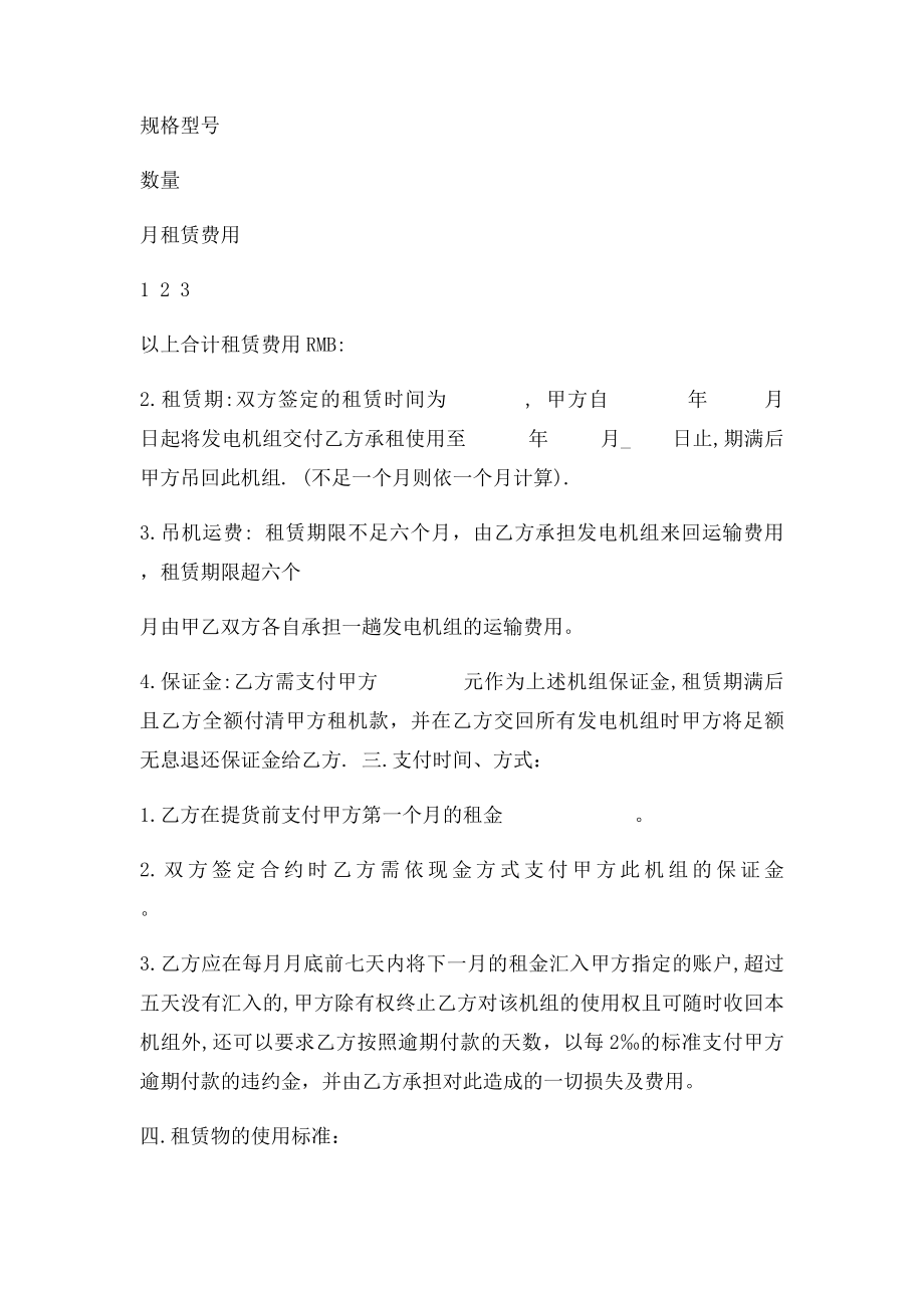 柴油发电机组租赁合同通用格式.docx_第2页