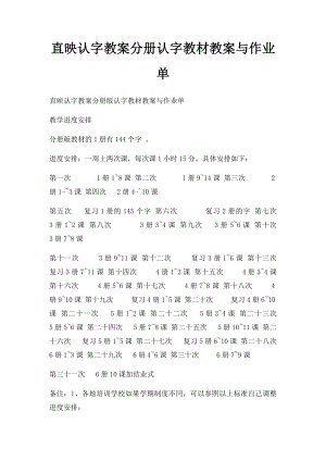 直映认字教案分册认字教材教案与作业单.docx