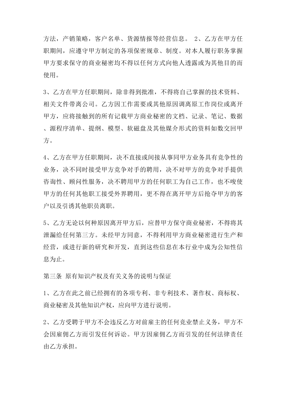 知识产权补充协议最终稿.docx_第2页