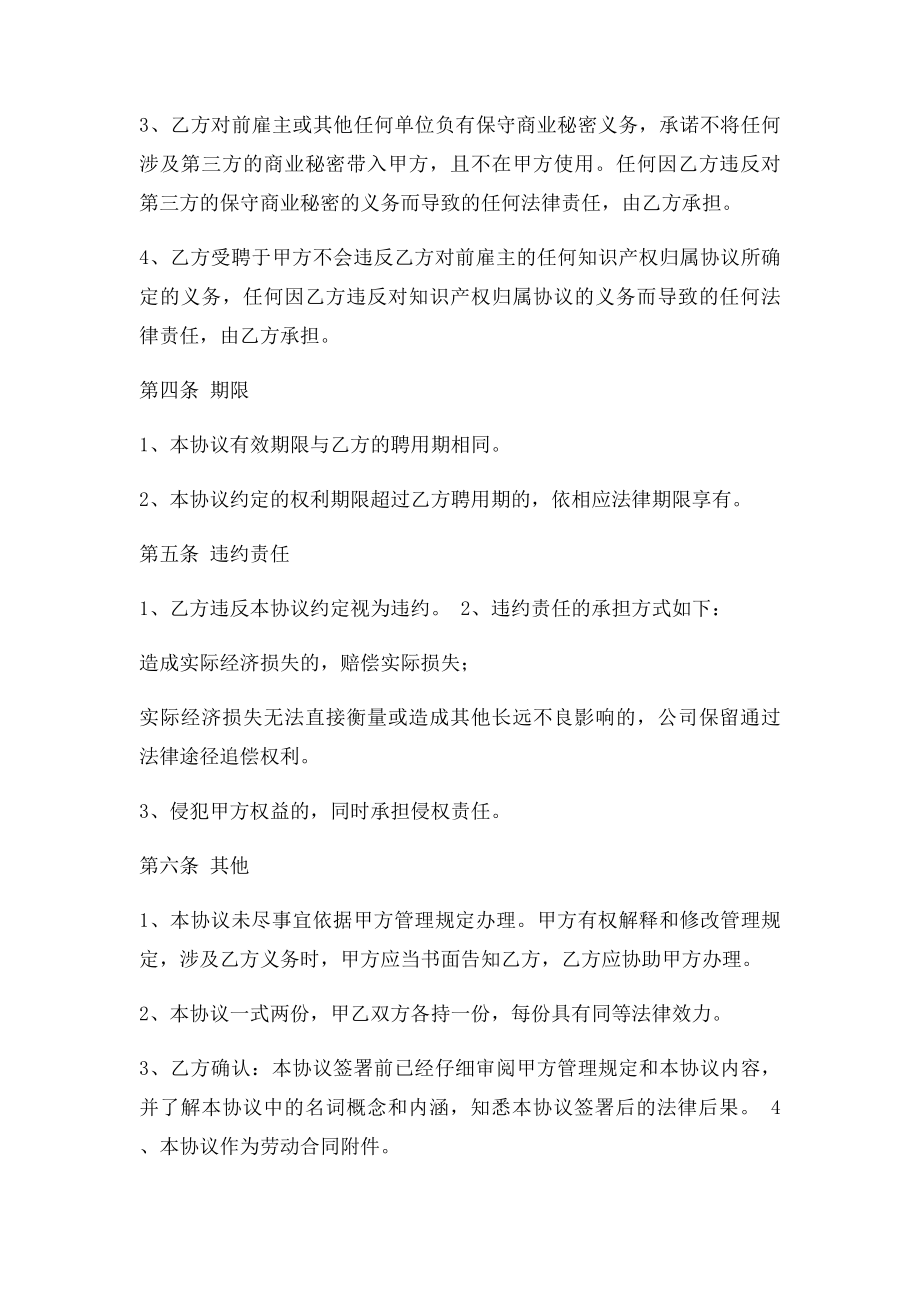 知识产权补充协议最终稿.docx_第3页