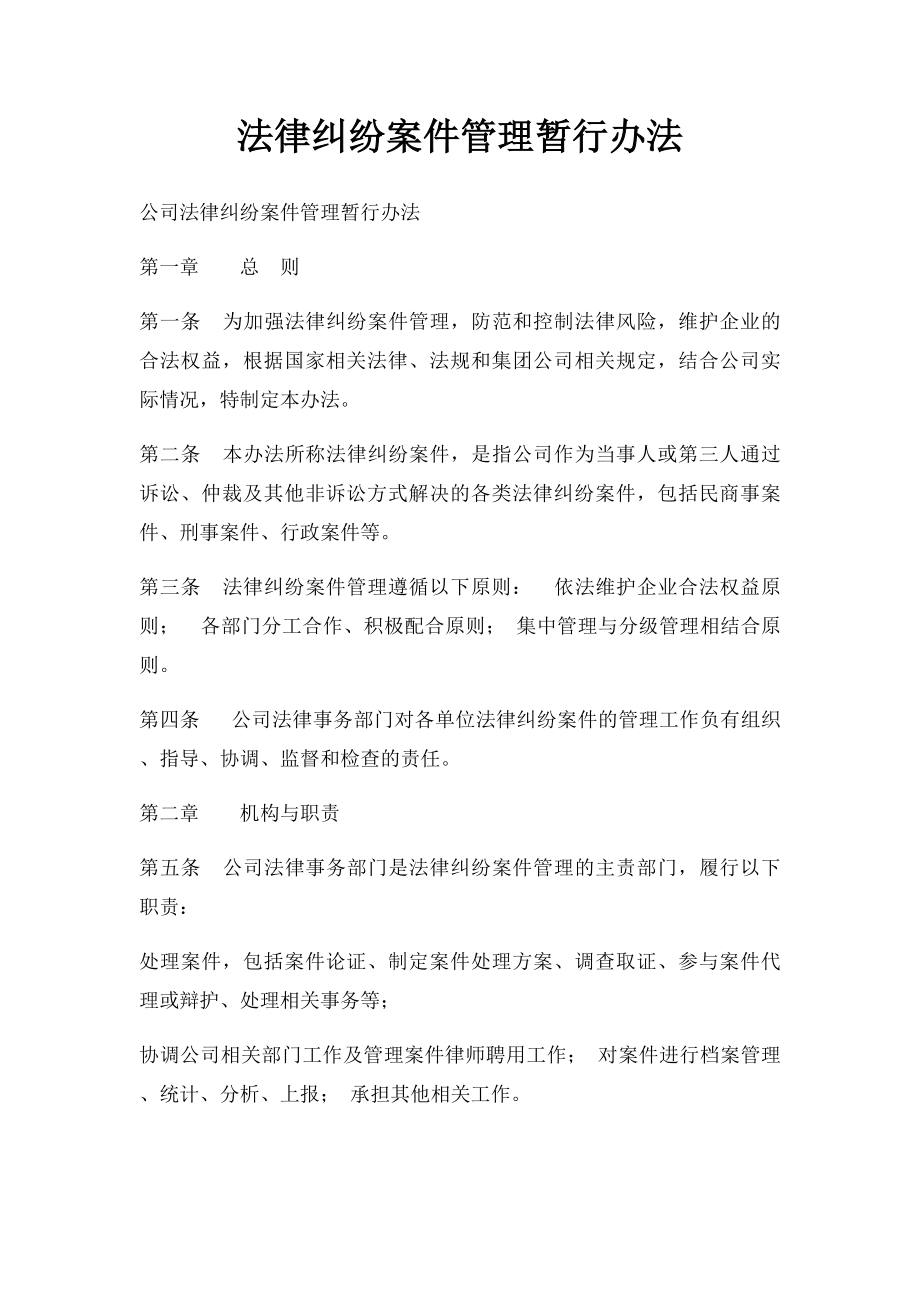 法律纠纷案件管理暂行办法(1).docx_第1页