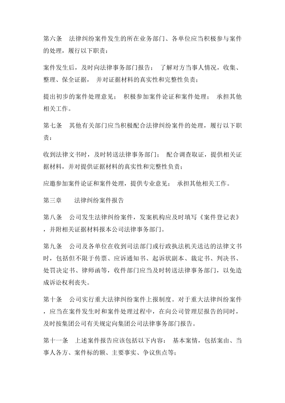 法律纠纷案件管理暂行办法(1).docx_第2页