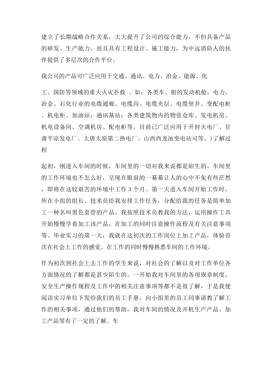 机电一体化毕业实习报告(2).docx_第2页