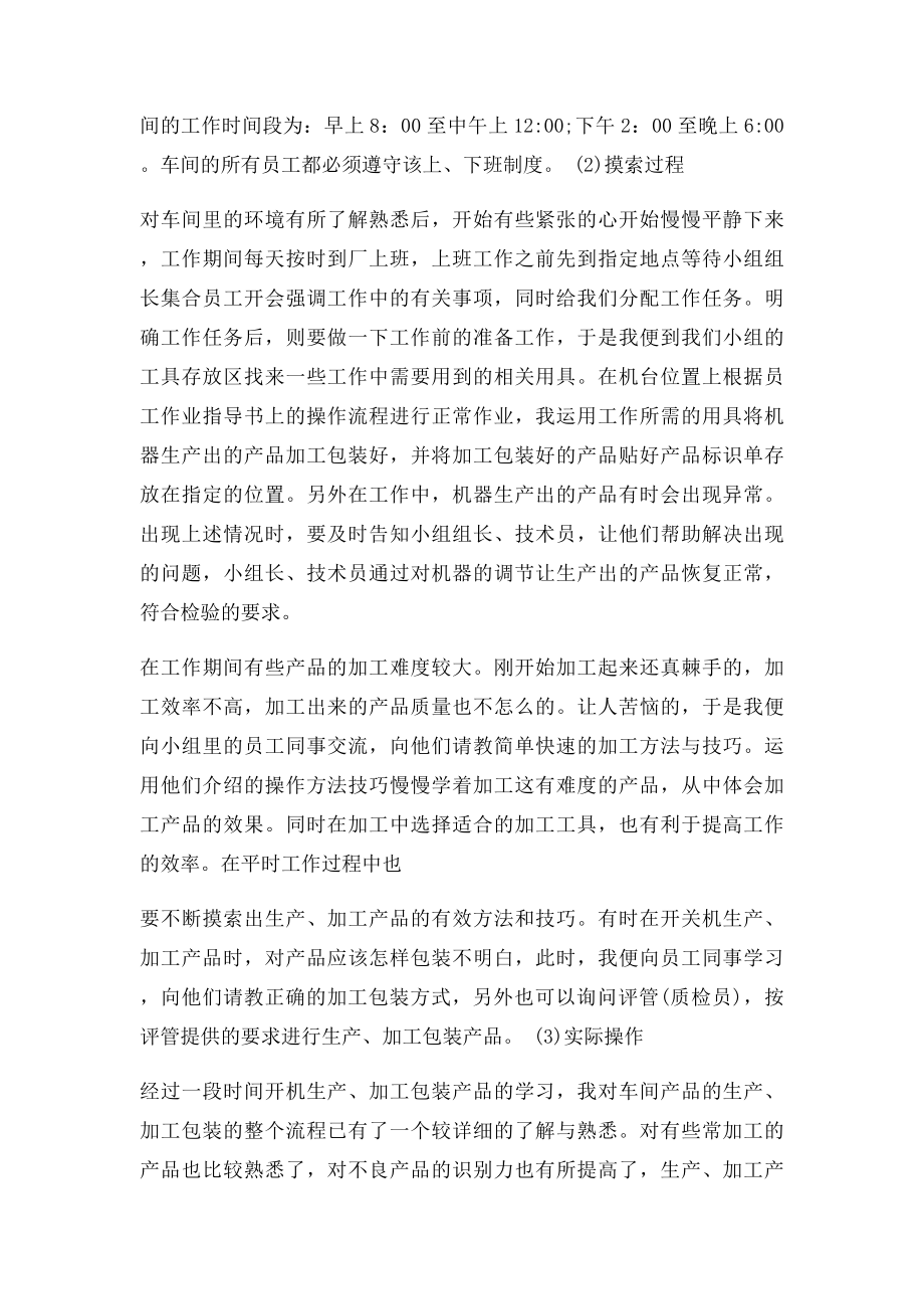 机电一体化毕业实习报告(2).docx_第3页