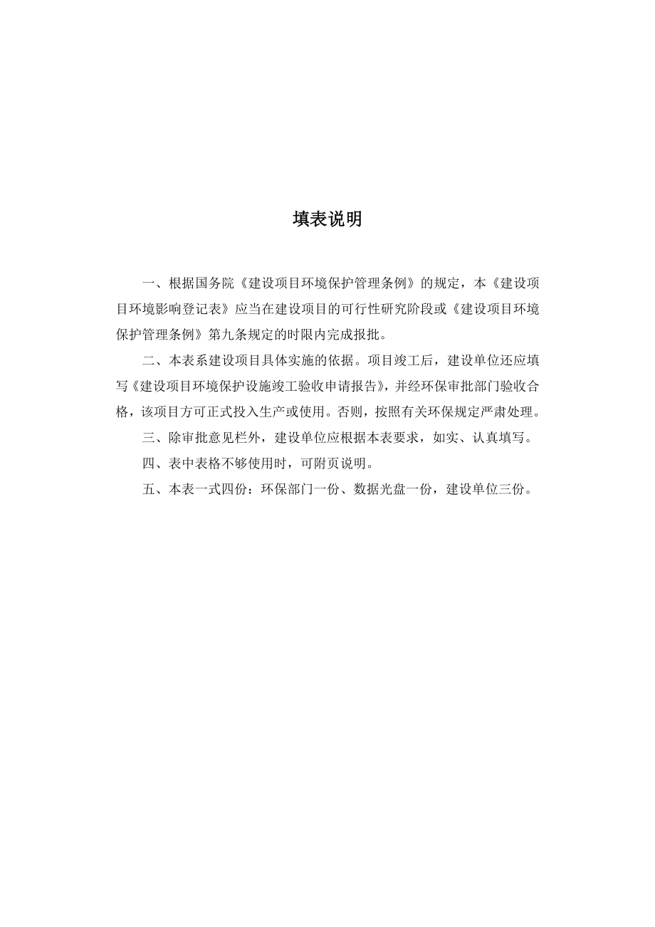 环境影响评价报告公示：数采仪生建设哈高新区科技创新城创新创业广场明街号环评报告.doc_第2页