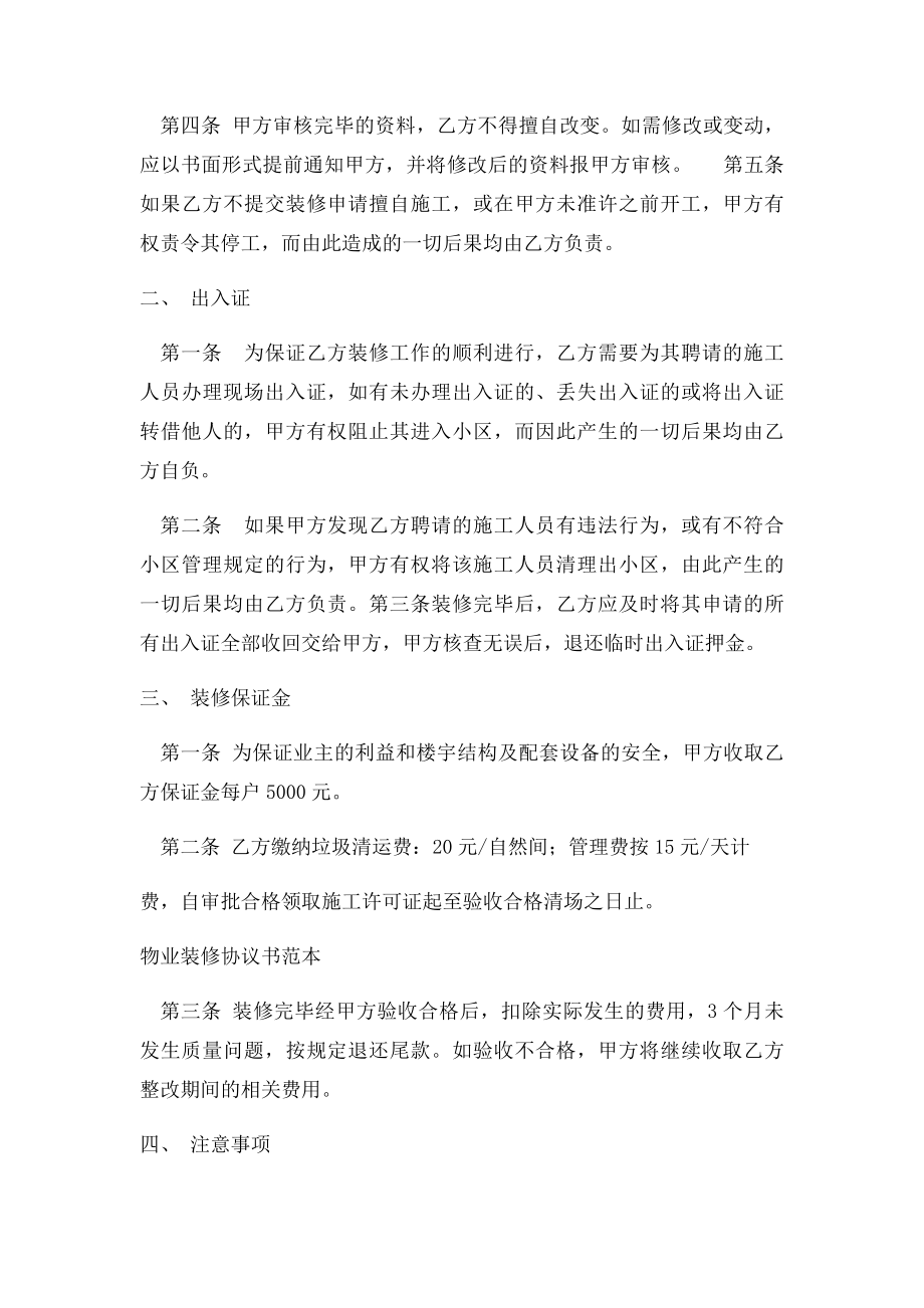 物业装修协议书范本.docx_第2页