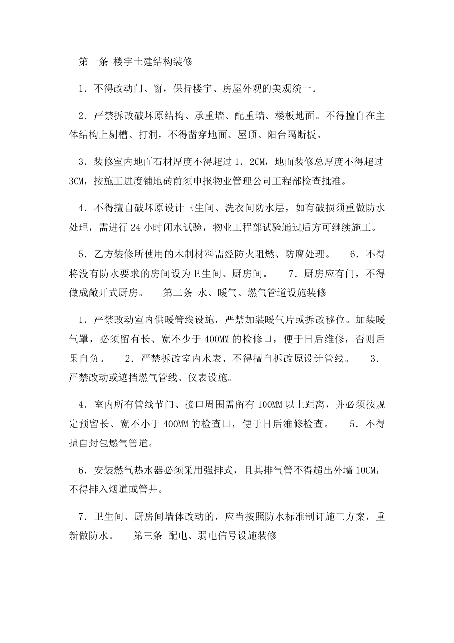 物业装修协议书范本.docx_第3页