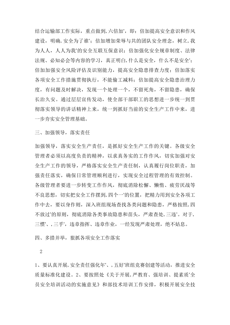 深刻吸取近期事故教训的防范措施.docx_第2页