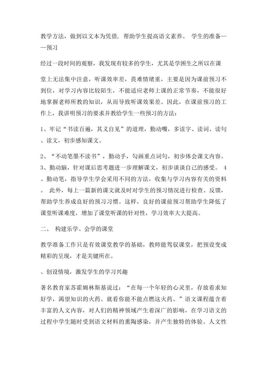 浅谈如何提高小学语文课堂教学的有效性(1).docx_第2页