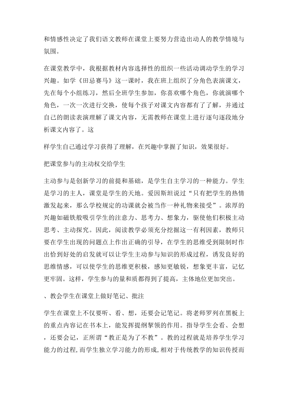 浅谈如何提高小学语文课堂教学的有效性(1).docx_第3页