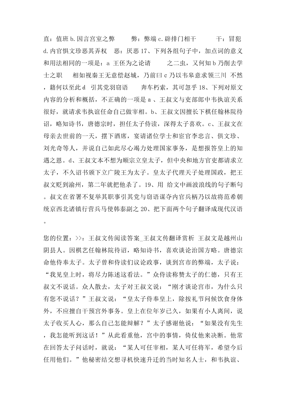 王叔文传阅读答案.docx_第2页