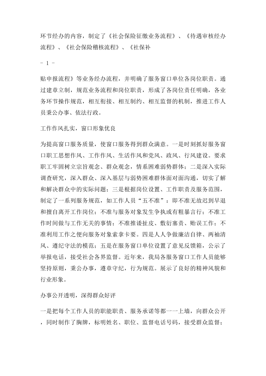 服务窗口单位政风行风工作自查整改情况的报告.docx_第2页