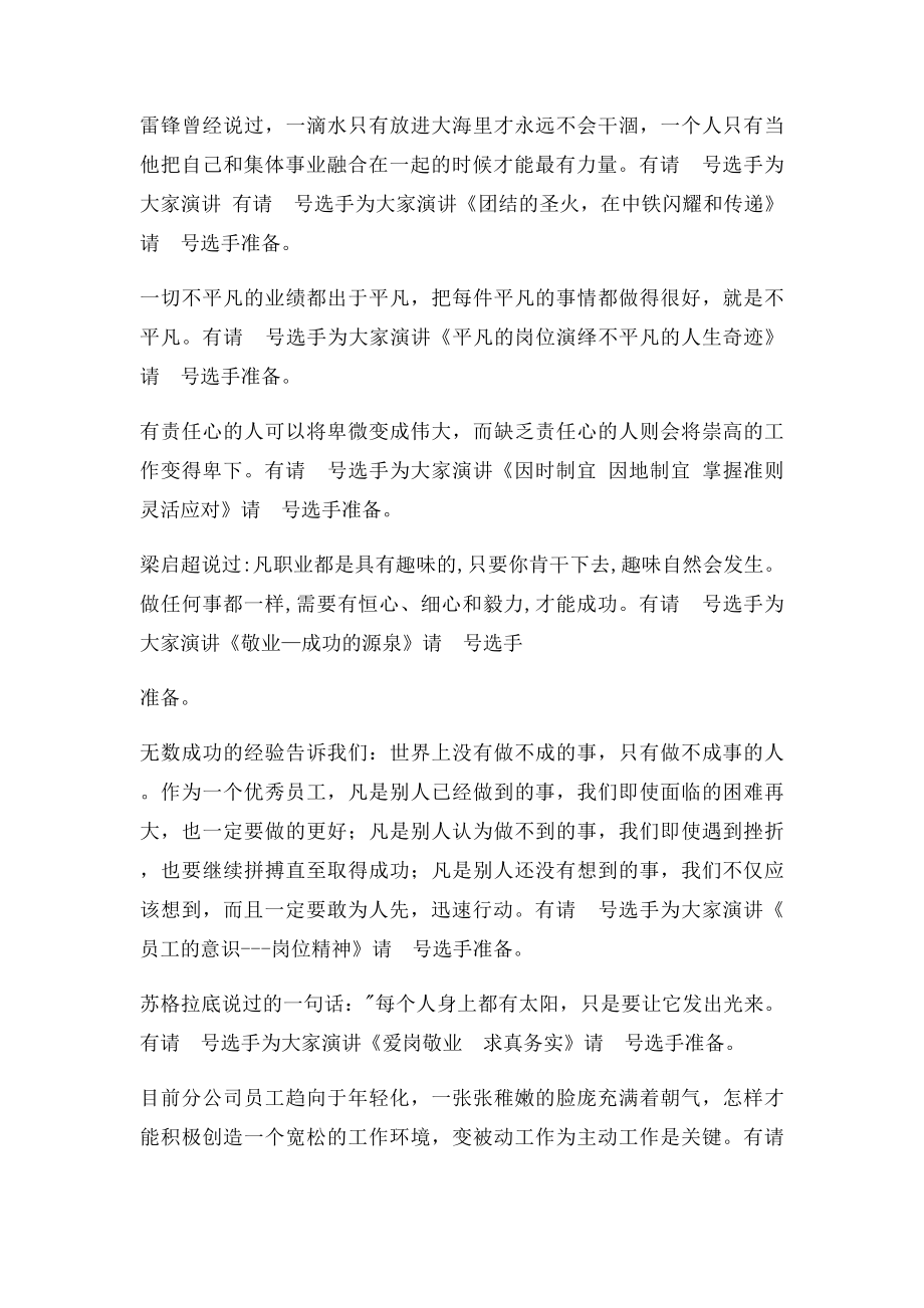 演讲比赛主持词(2).docx_第3页