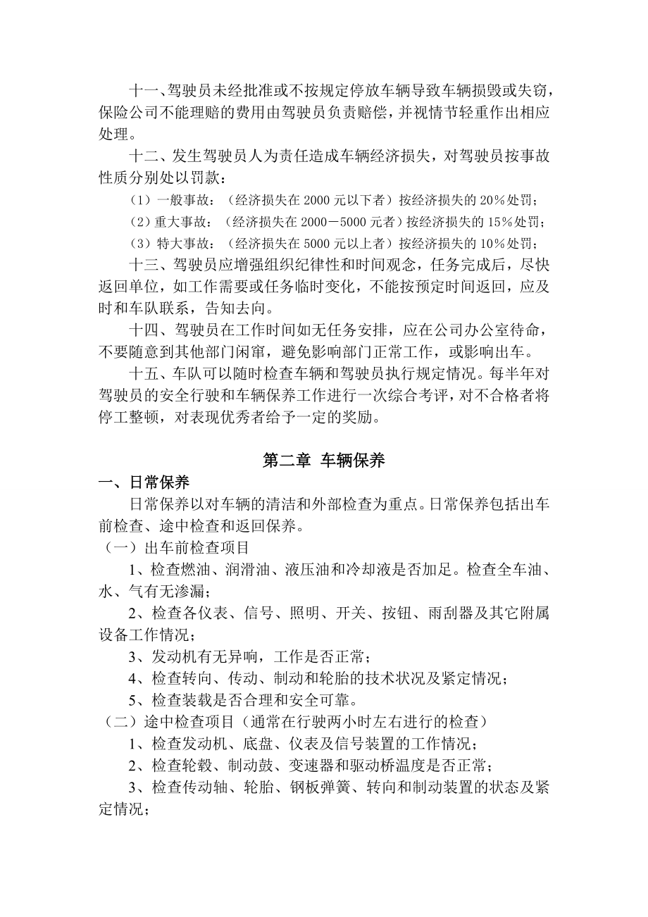 公司汽车驾驶员职责及管理规定.doc_第2页