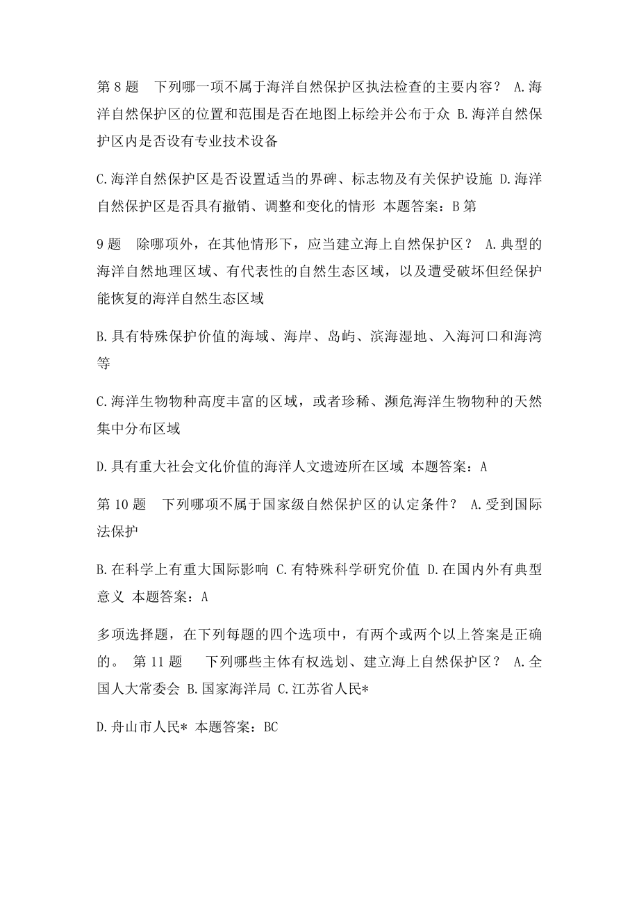 海洋环保执法实务答案.docx_第3页