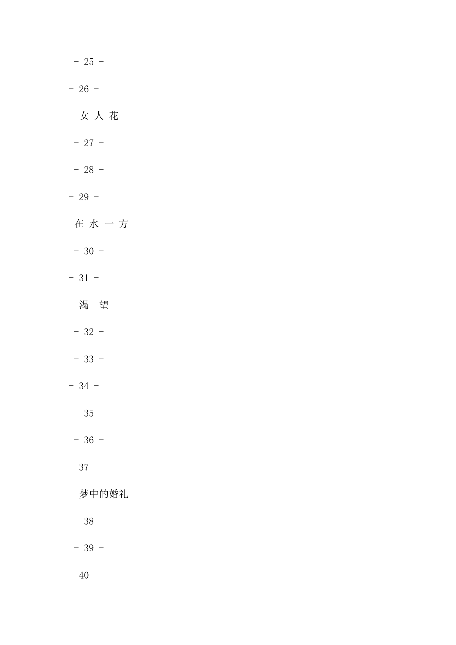 流行钢琴曲简谱.docx_第3页