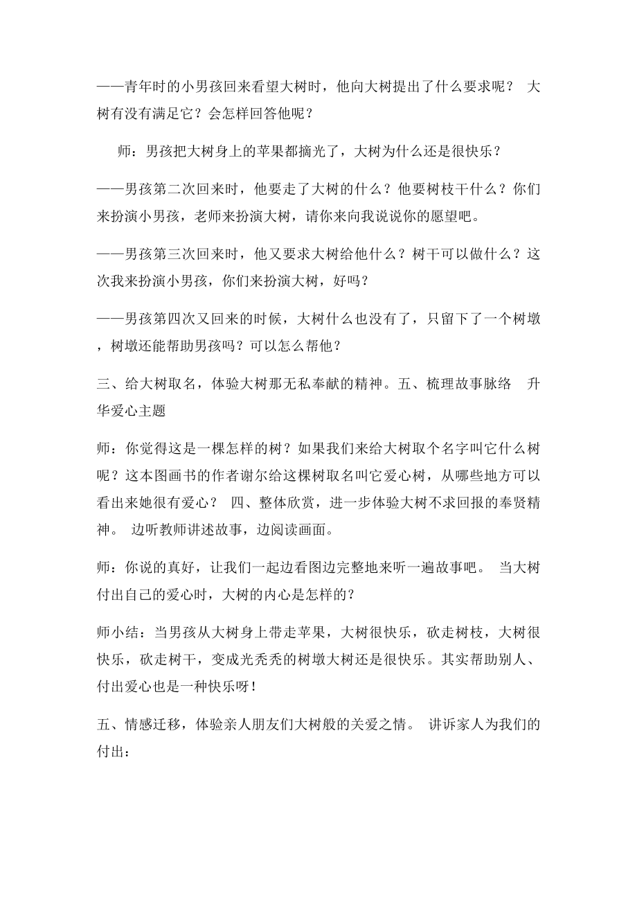 爱心树讲课.docx_第3页