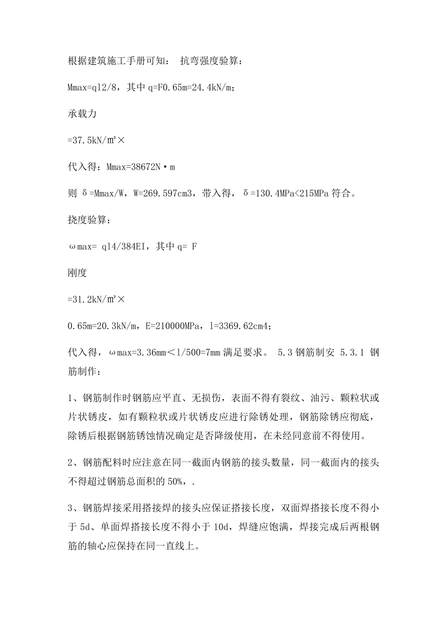 现浇梁施工方案.docx_第3页