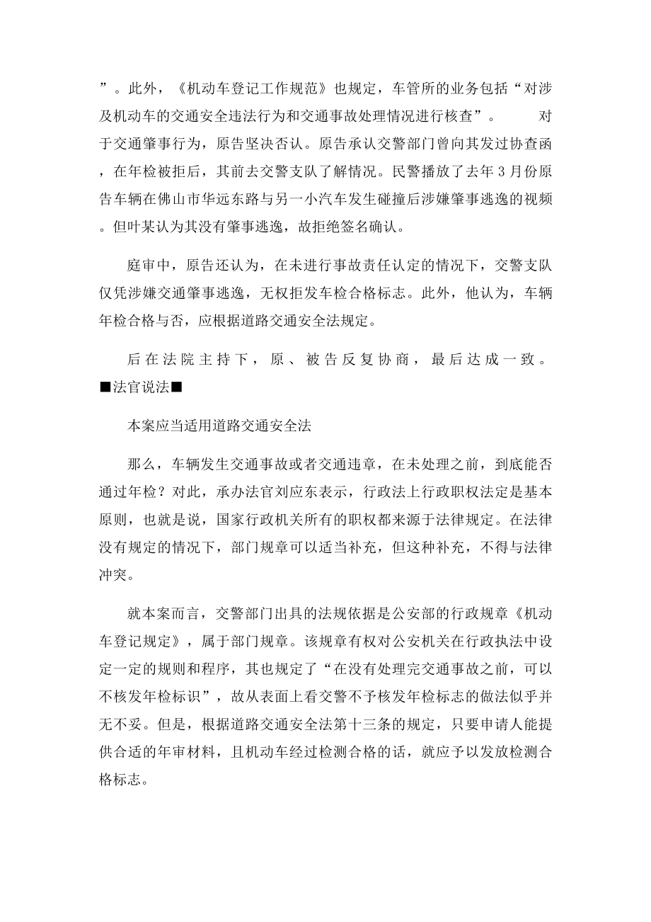 涉嫌事故未处理 车辆年检遭拒绝.docx_第2页