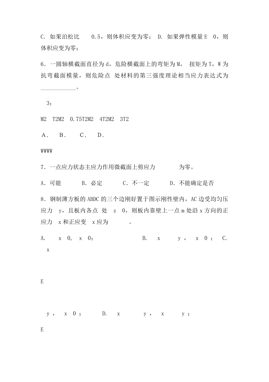 材料力学阶段性作业.docx_第2页