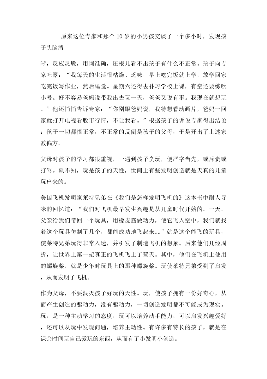 浅谈如何培养孩子良好的学习心态.docx_第3页