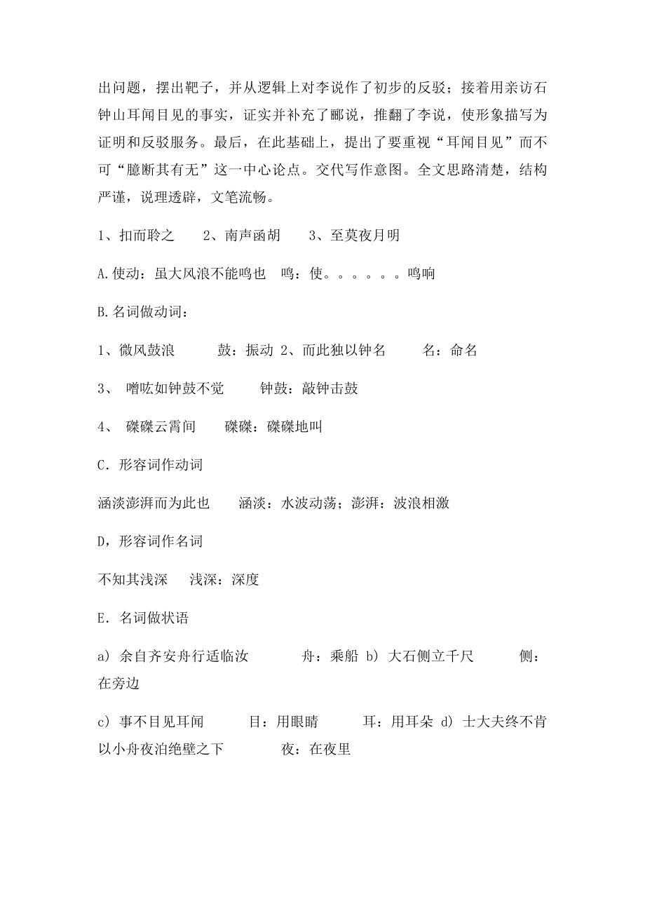 石钟山记 知识点整理.docx_第2页