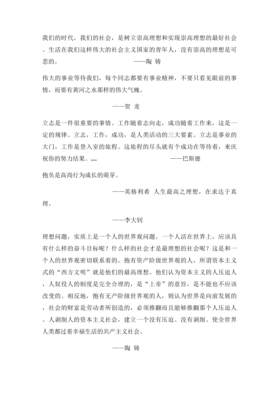 格言树立共产主义远大理想.docx_第2页