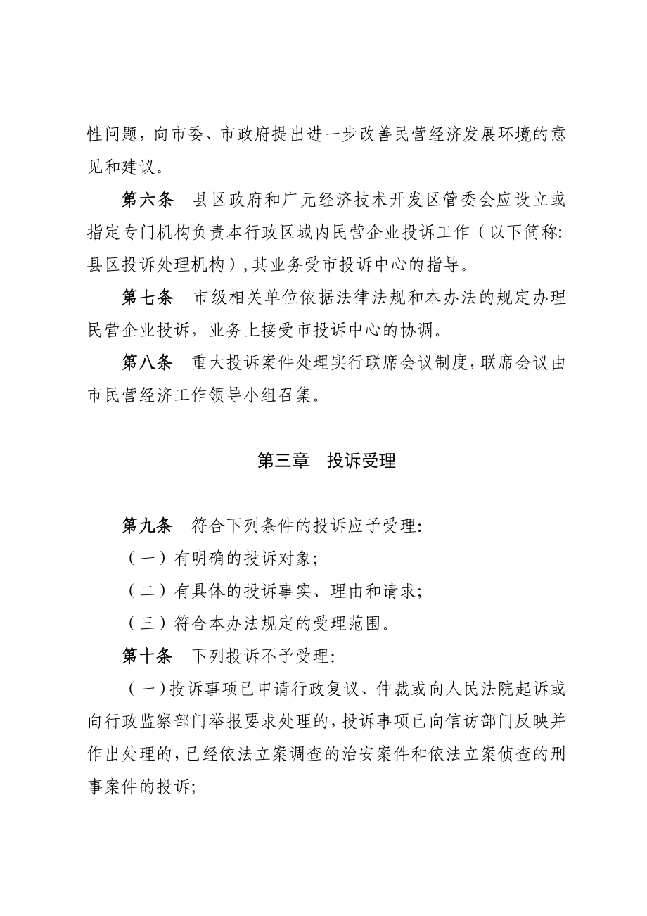 广元市民营企业投诉处理办法（试行）.doc_第3页