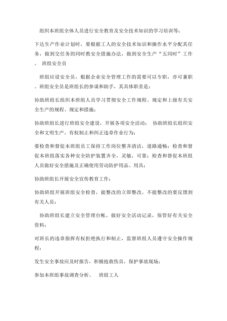 班组安全生产规范化管理要求.docx_第3页