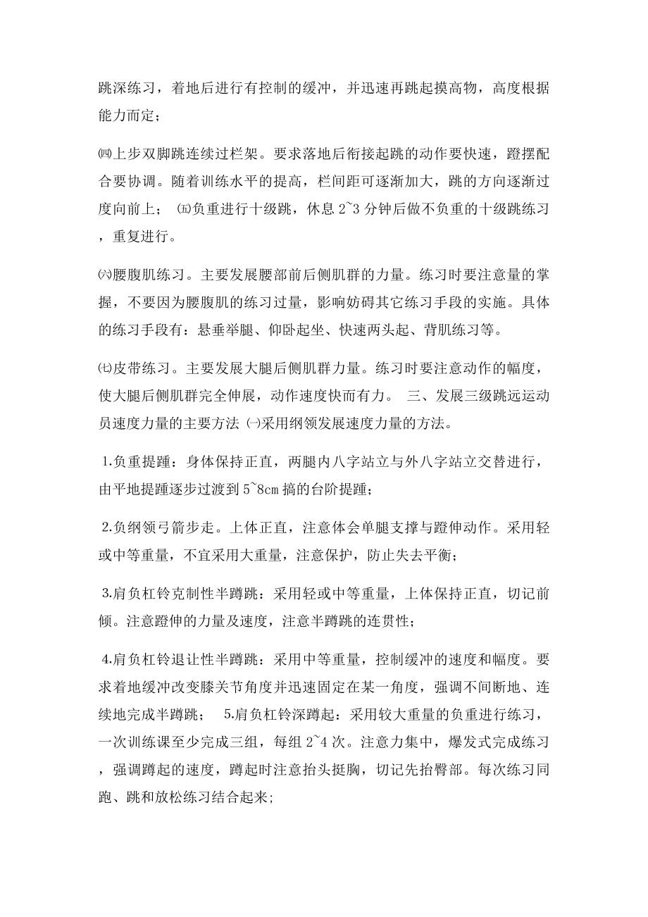 浅谈三级跳远运动员的专项力量训练.docx_第2页