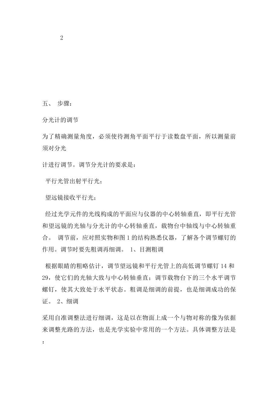 用分光计测三棱镜顶角实验报告.docx_第2页