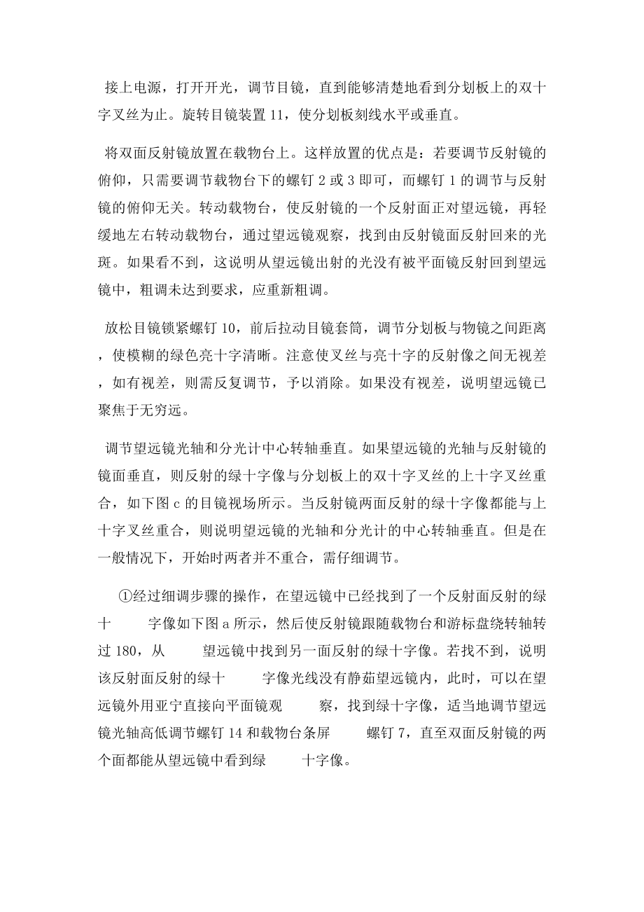 用分光计测三棱镜顶角实验报告.docx_第3页