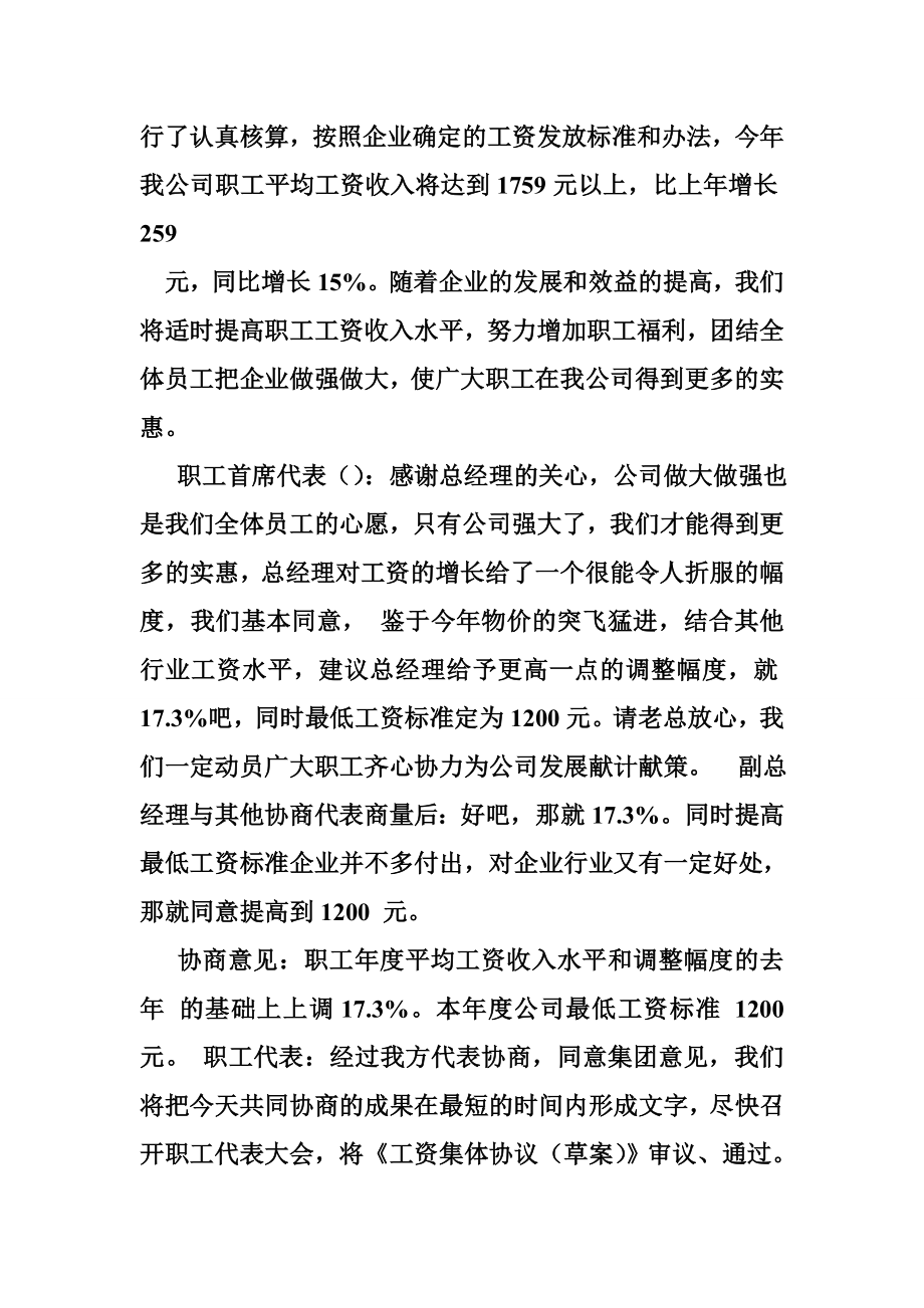 工资集体协商会议纪要.doc_第2页