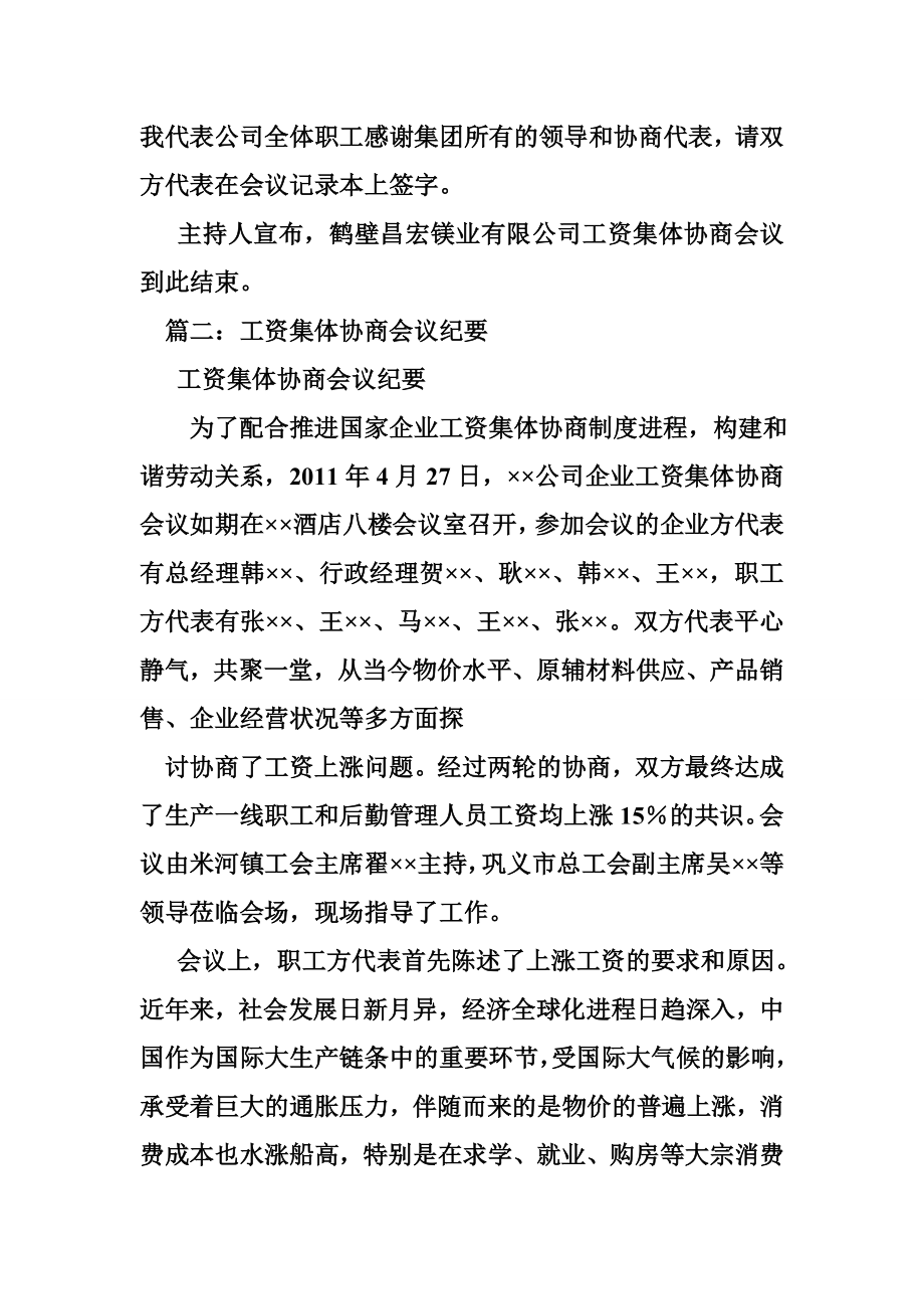 工资集体协商会议纪要.doc_第3页