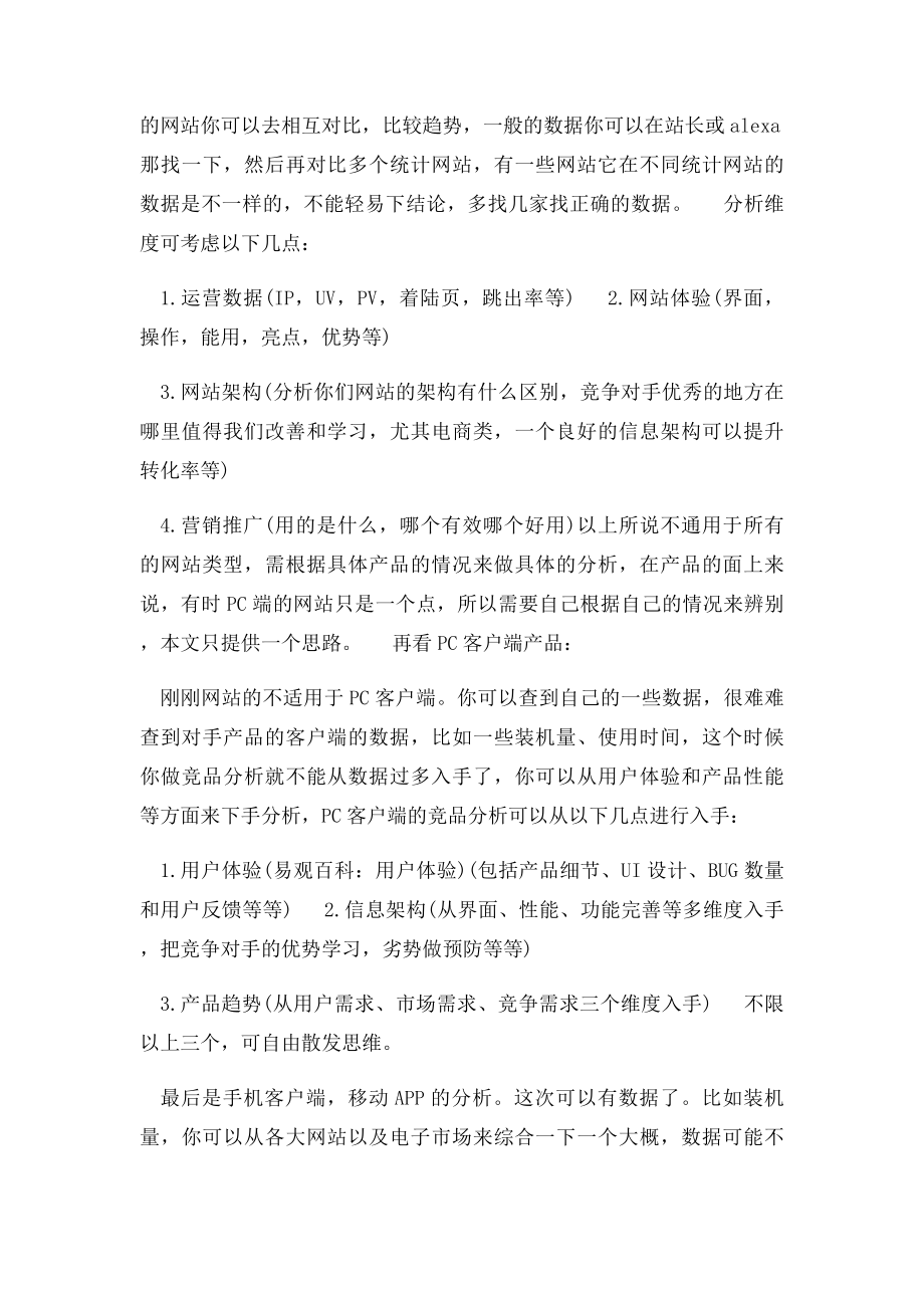 电商网站竞品分析.docx_第2页