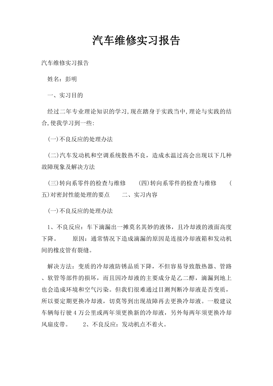 汽车维修实习报告.docx_第1页