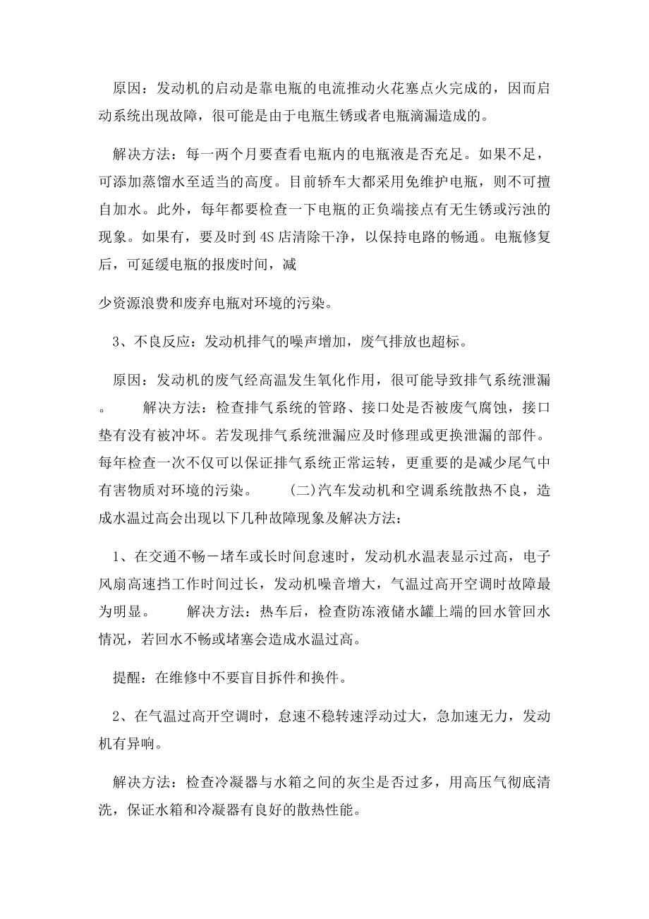 汽车维修实习报告.docx_第2页