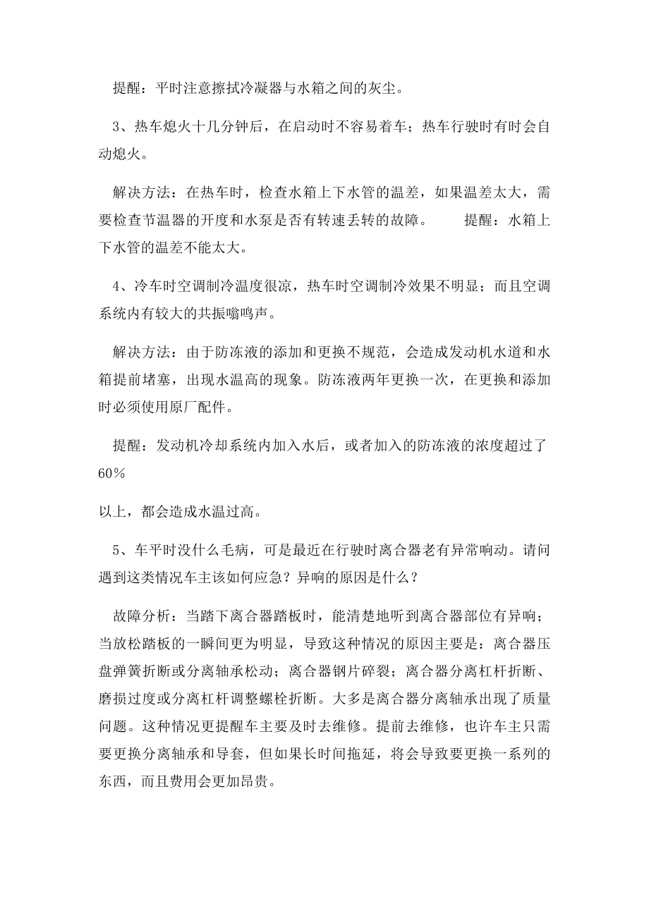 汽车维修实习报告.docx_第3页