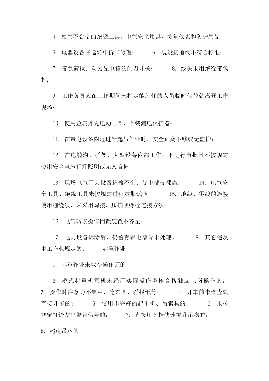 机械行业常见违章行为及事故隐患.docx_第2页