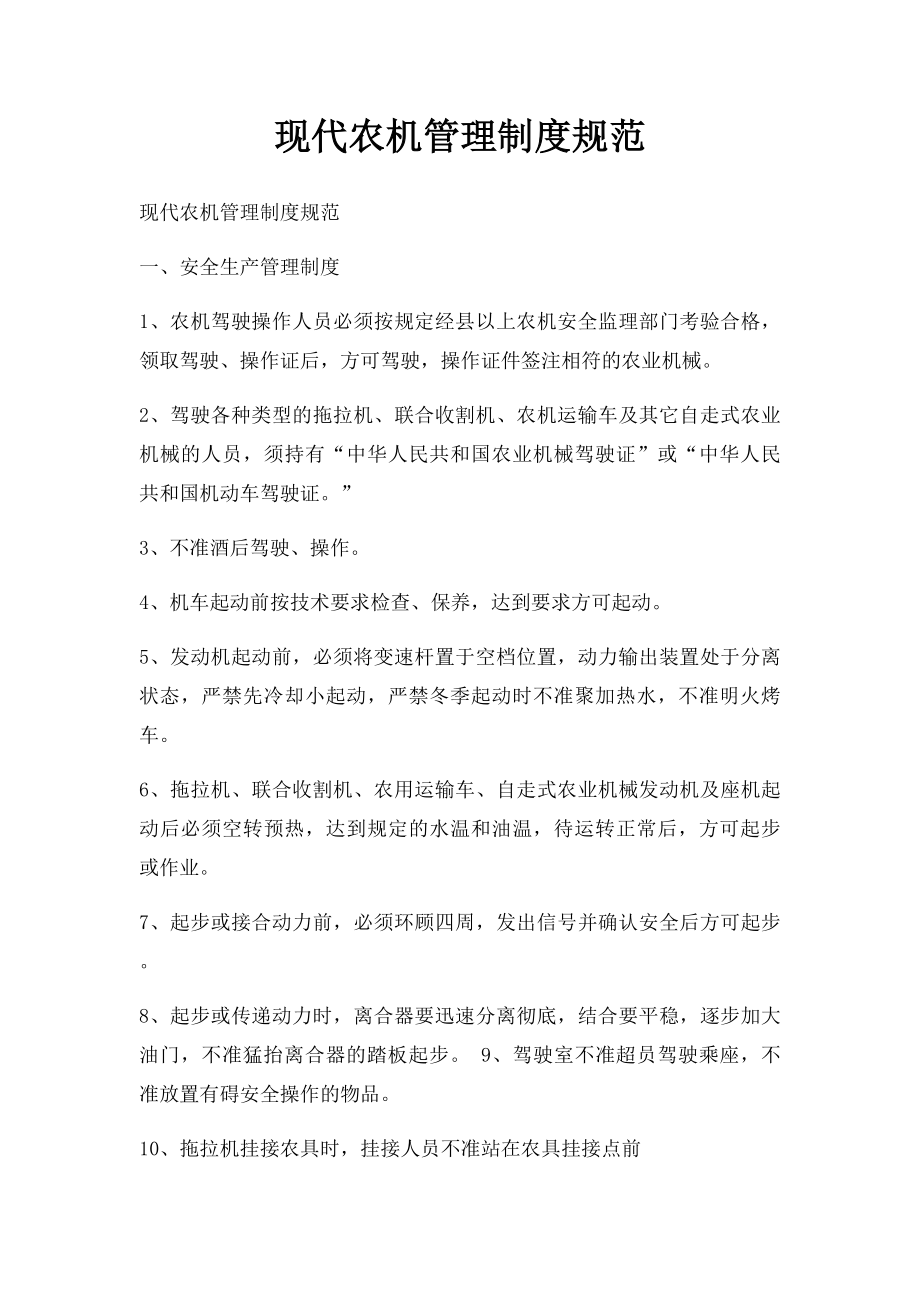 现代农机管理制度规范.docx_第1页