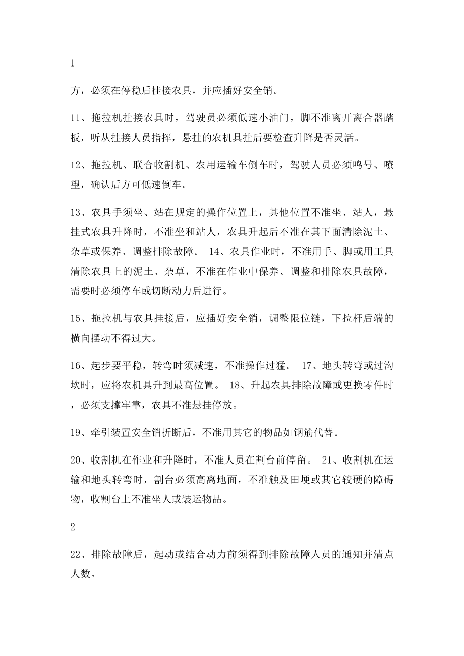 现代农机管理制度规范.docx_第2页