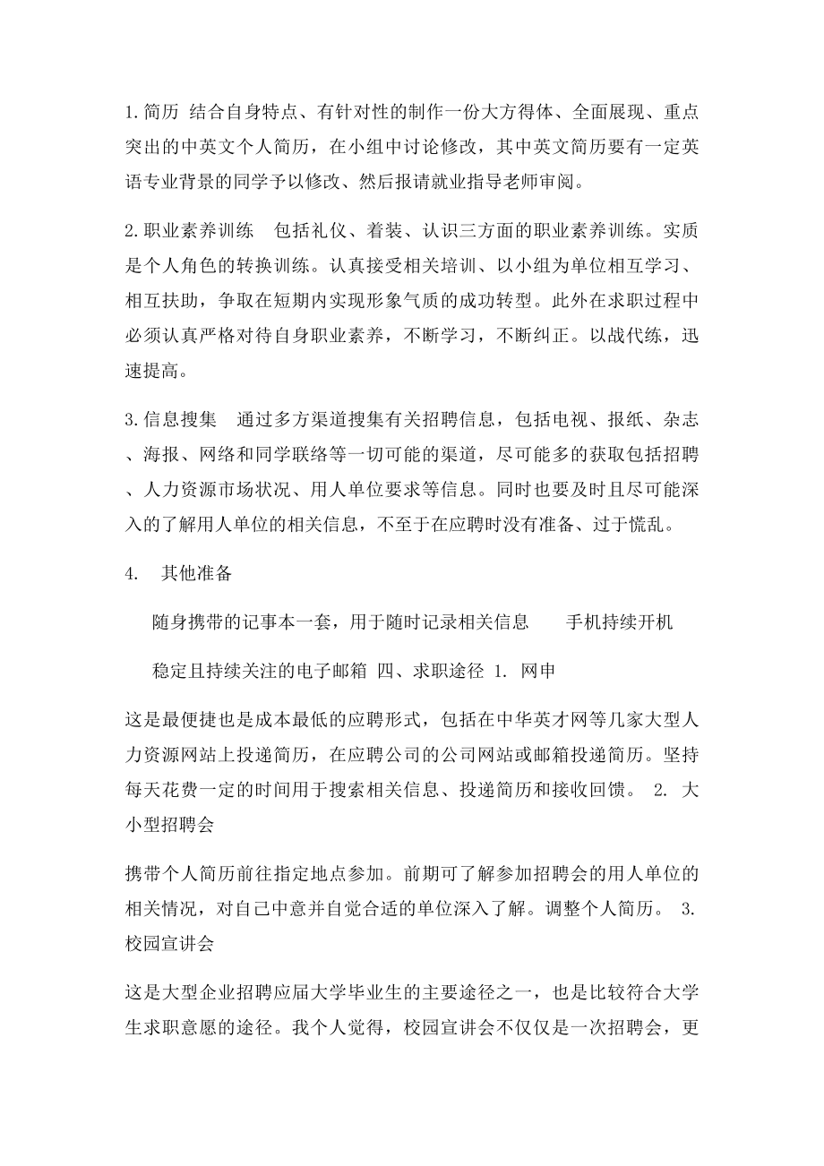 求职计划书.docx_第2页