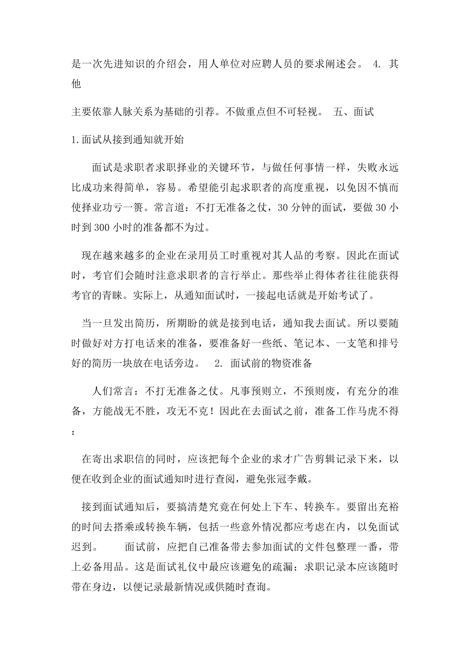 求职计划书.docx_第3页