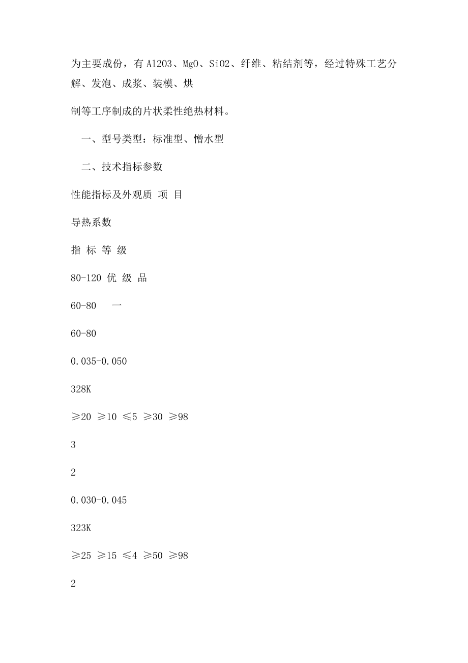 石棉制品.docx_第3页