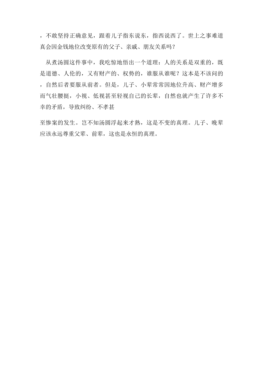 煮汤圆(2).docx_第2页