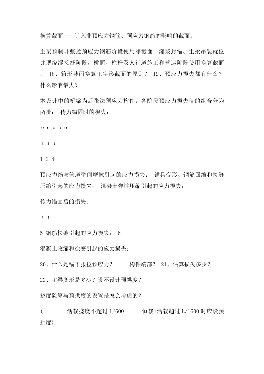 桥梁设计答辩问题.docx_第3页