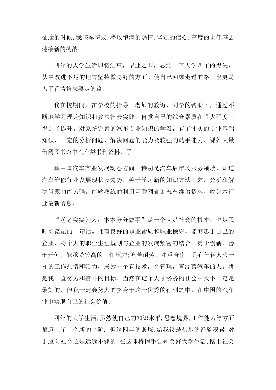 汽修专业毕业生自我鉴定.docx_第2页